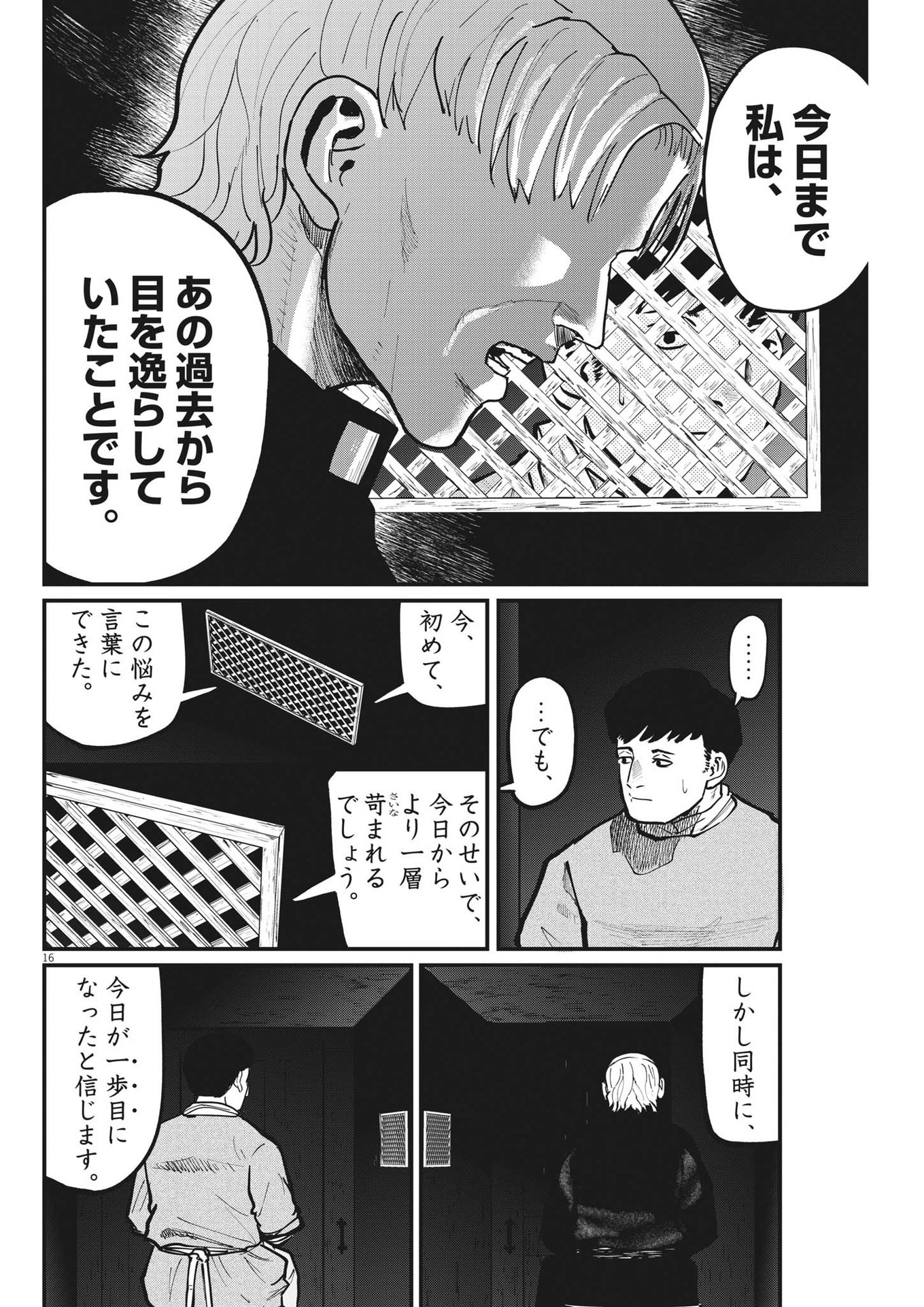 Chi.;チ。−地球の運動について−;Chi.-Aboutthemovementoftheearth- 第62話 - Page 16