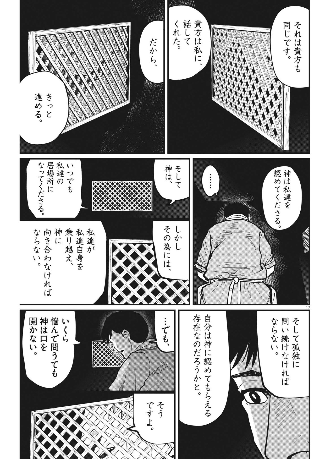 Chi.;チ。−地球の運動について−;Chi.-Aboutthemovementoftheearth- 第62話 - Page 17