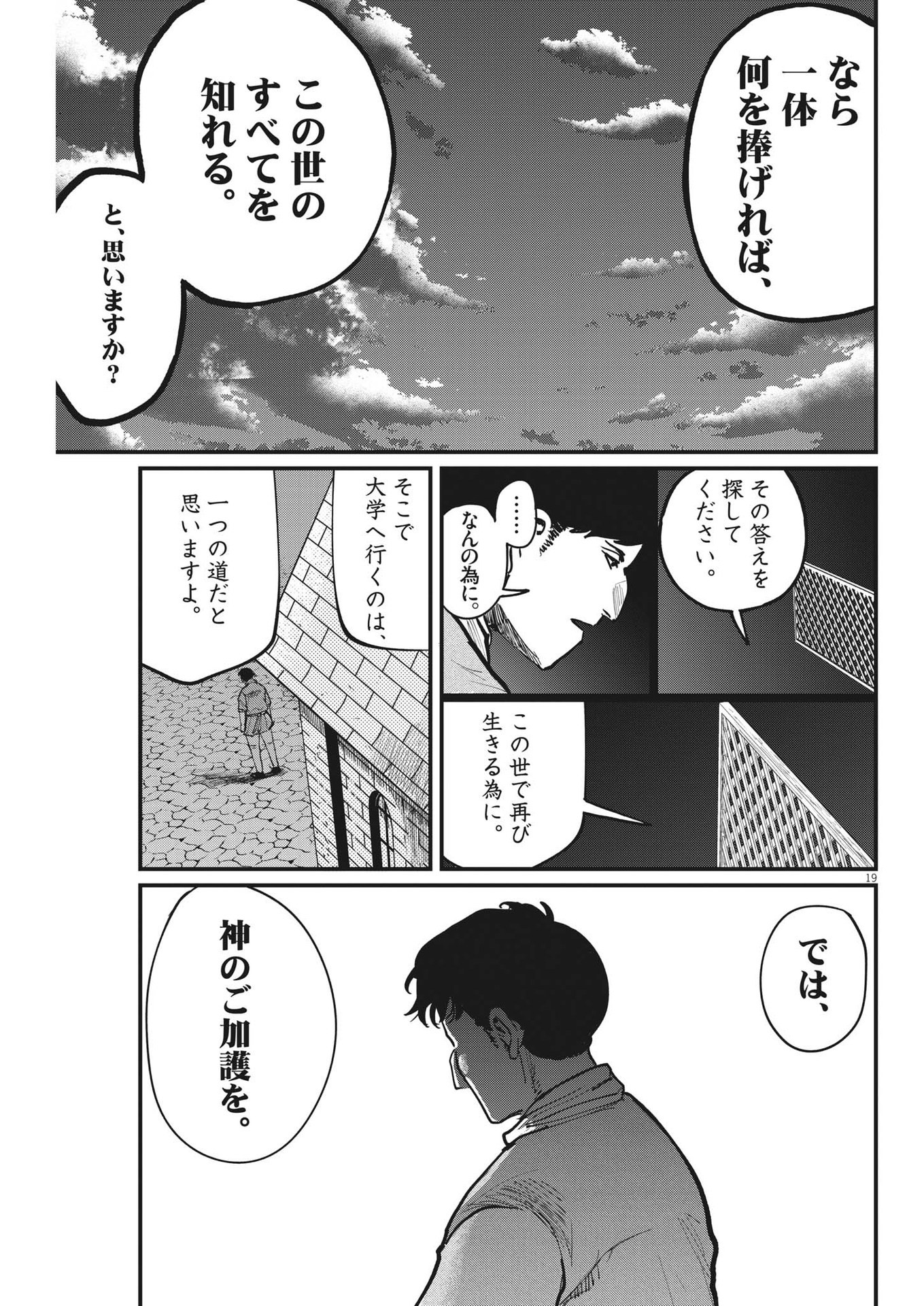 Chi.;チ。−地球の運動について−;Chi.-Aboutthemovementoftheearth- 第62話 - Page 19