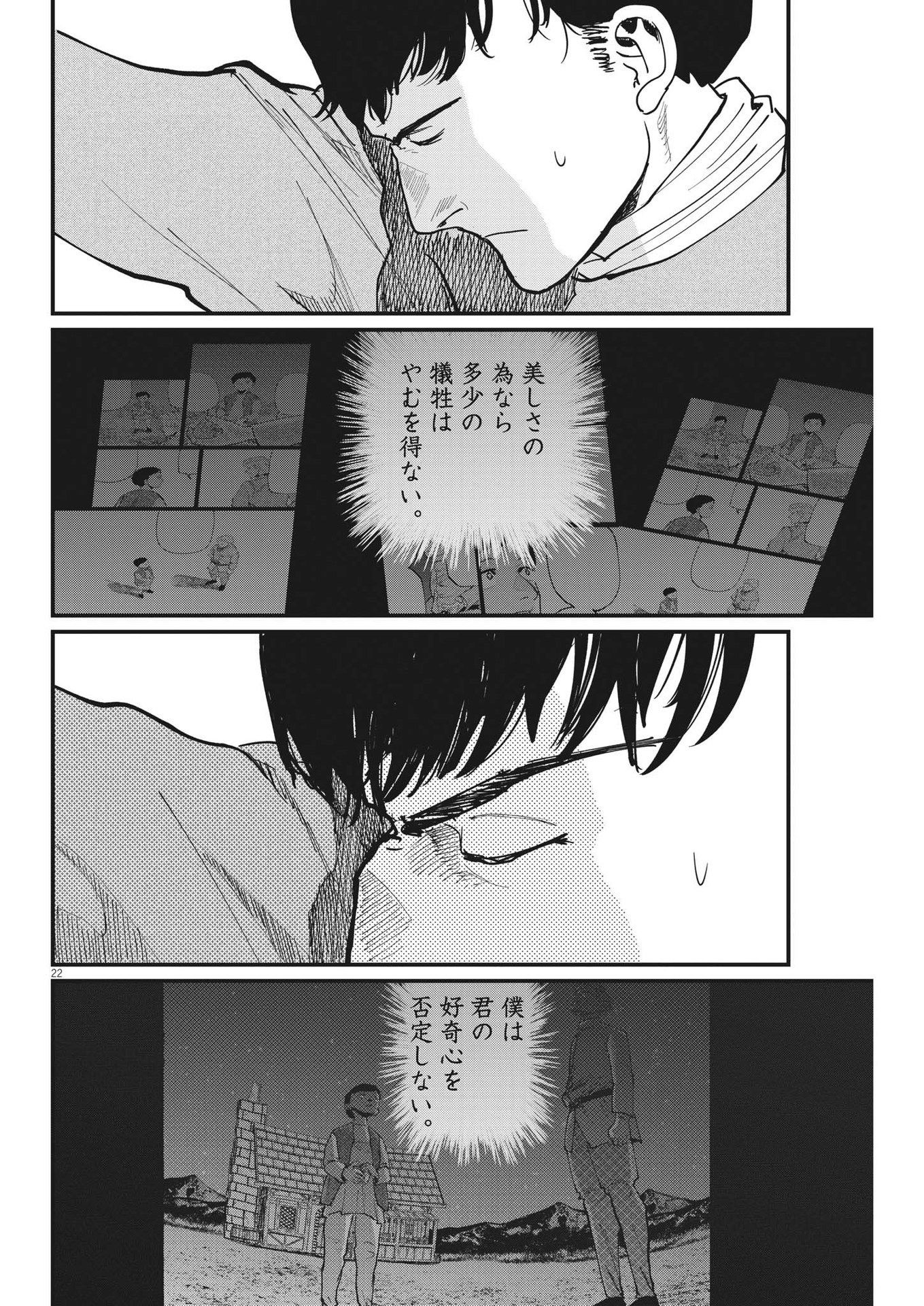 Chi.;チ。−地球の運動について−;Chi.-Aboutthemovementoftheearth- 第62話 - Page 22