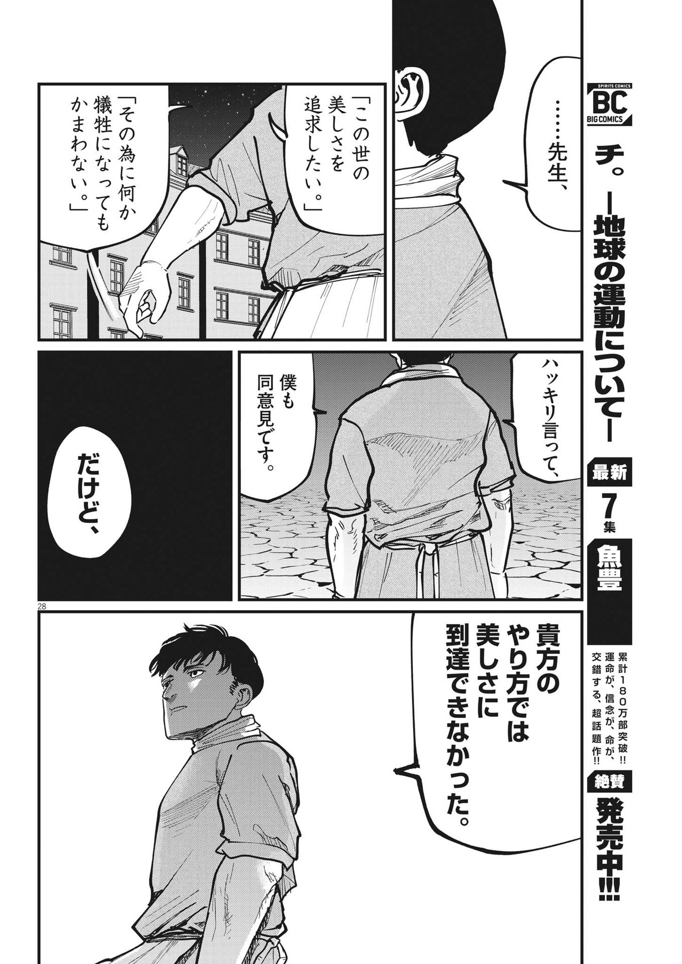 Chi.;チ。−地球の運動について−;Chi.-Aboutthemovementoftheearth- 第62話 - Page 28