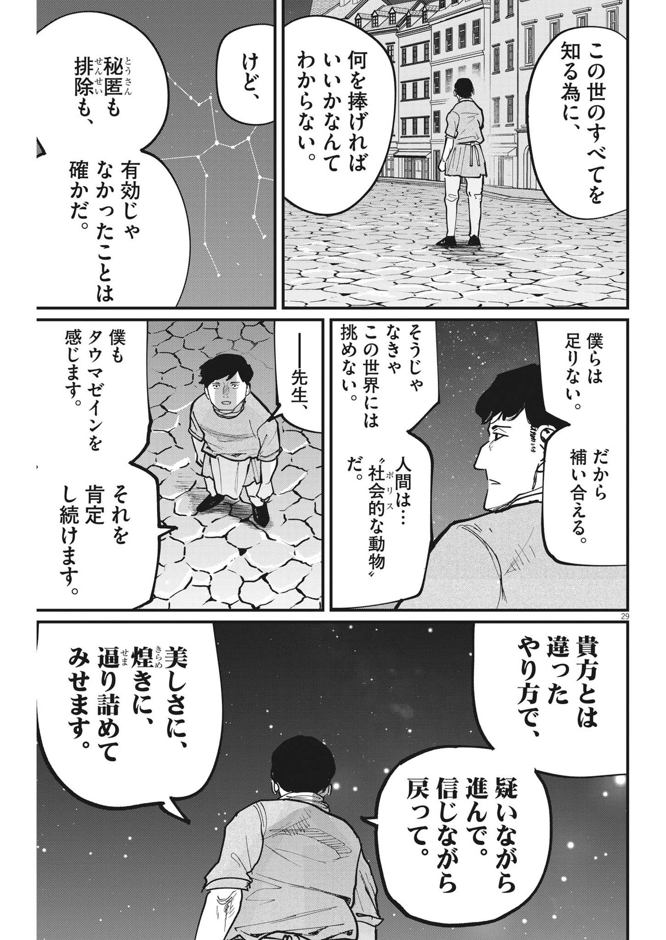 Chi.;チ。−地球の運動について−;Chi.-Aboutthemovementoftheearth- 第62話 - Page 29