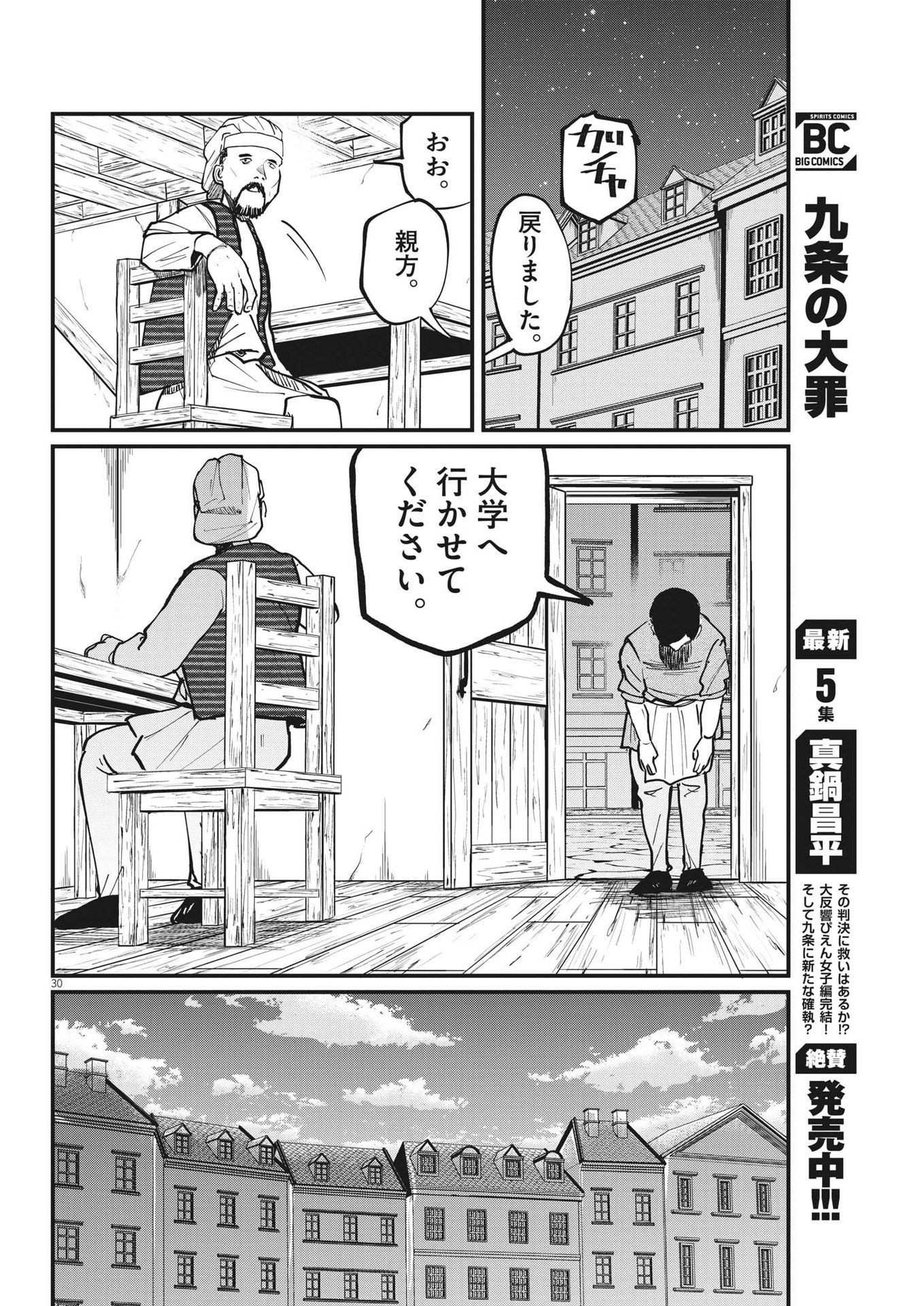 Chi.;チ。−地球の運動について−;Chi.-Aboutthemovementoftheearth- 第62話 - Page 30