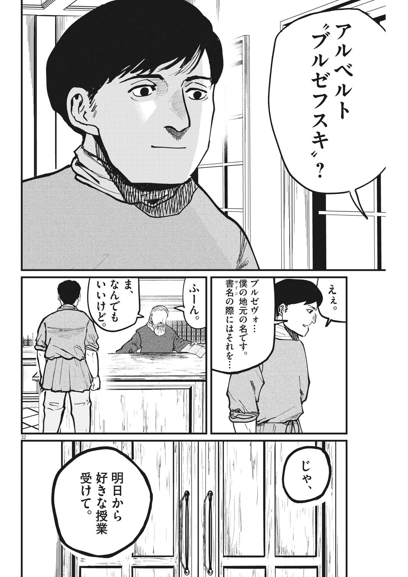 Chi.;チ。−地球の運動について−;Chi.-Aboutthemovementoftheearth- 第62話 - Page 32