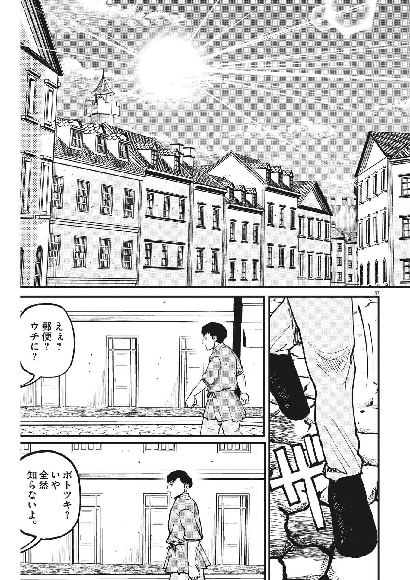 Chi.;チ。−地球の運動について−;Chi.-Aboutthemovementoftheearth- 第62話 - Page 37