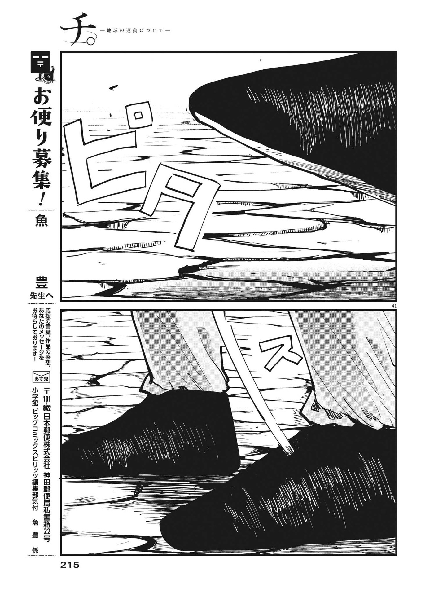 Chi.;チ。−地球の運動について−;Chi.-Aboutthemovementoftheearth- 第62話 - Page 41