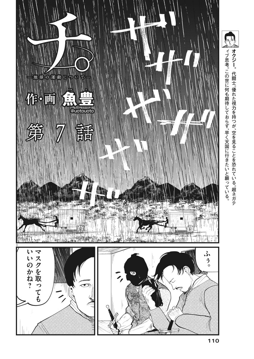 Chi.;チ。−地球の運動について−;Chi.-Aboutthemovementoftheearth- 第7話 - Page 3