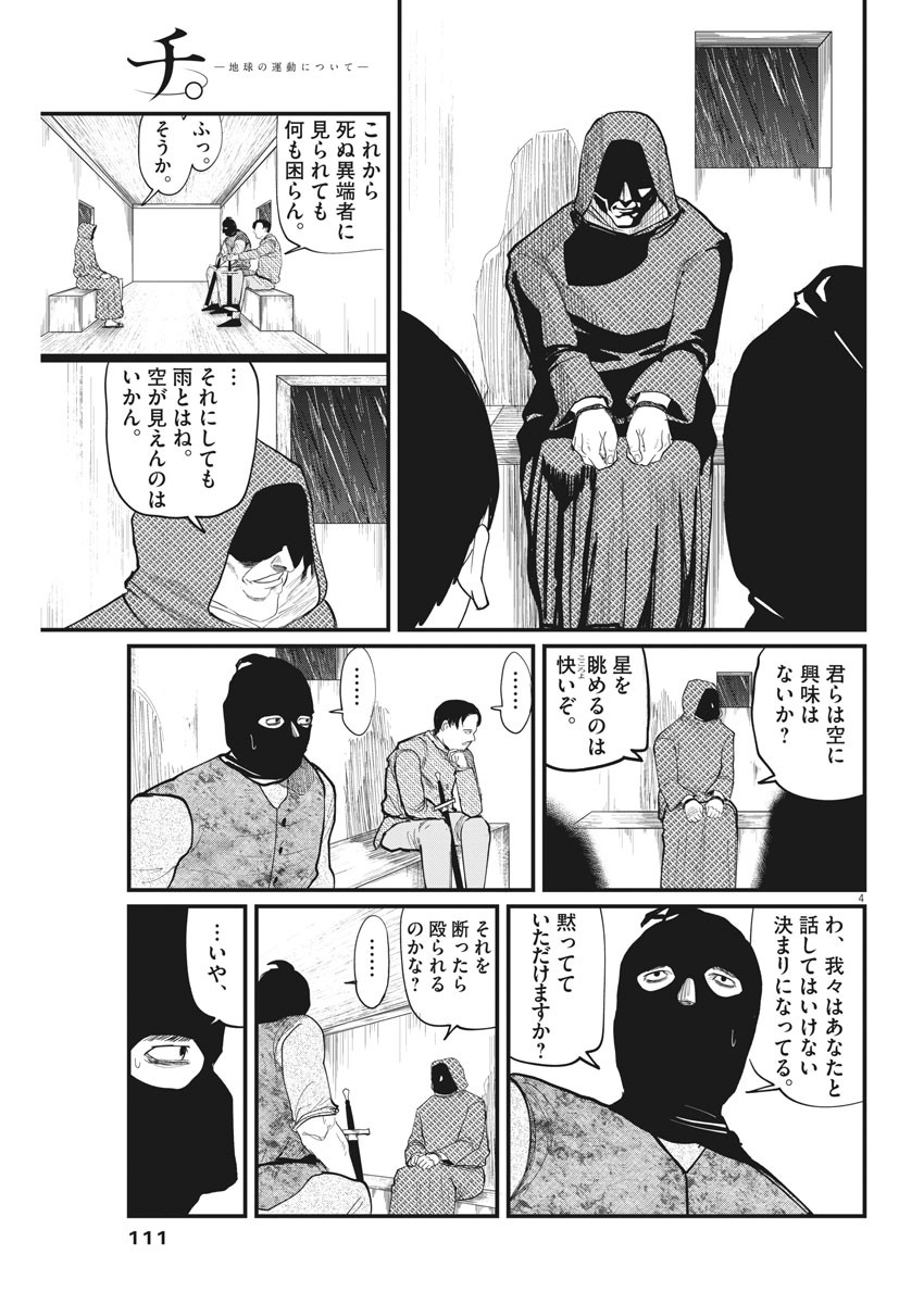 Chi.;チ。−地球の運動について−;Chi.-Aboutthemovementoftheearth- 第7話 - Page 4