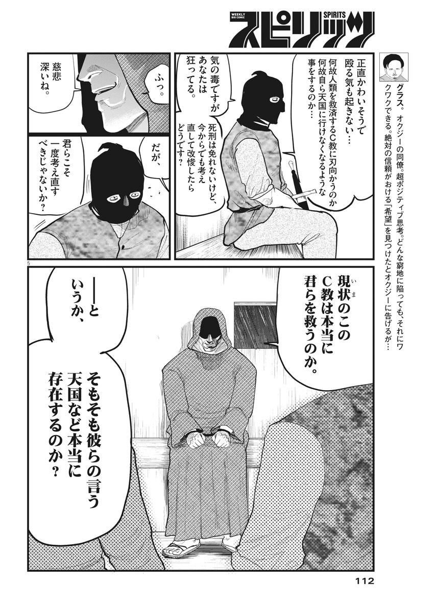 Chi.;チ。−地球の運動について−;Chi.-Aboutthemovementoftheearth- 第7話 - Page 5