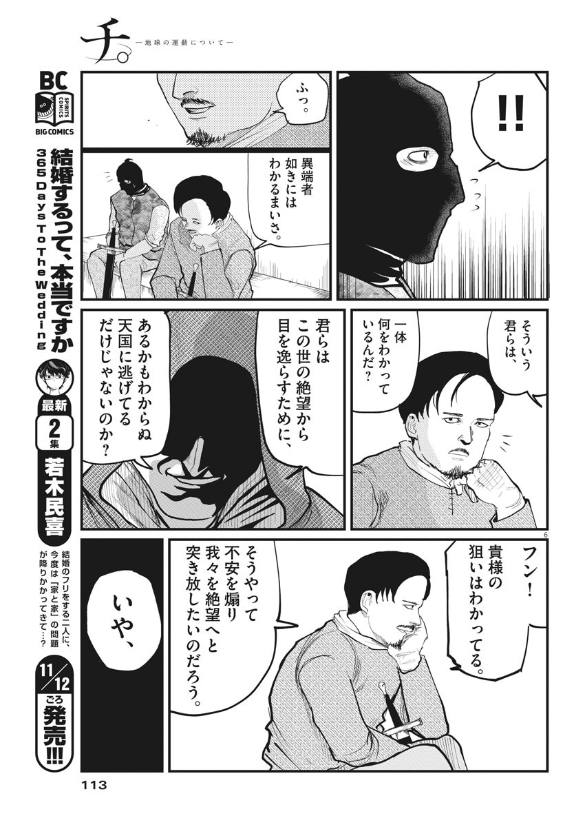 Chi.;チ。−地球の運動について−;Chi.-Aboutthemovementoftheearth- 第7話 - Page 6