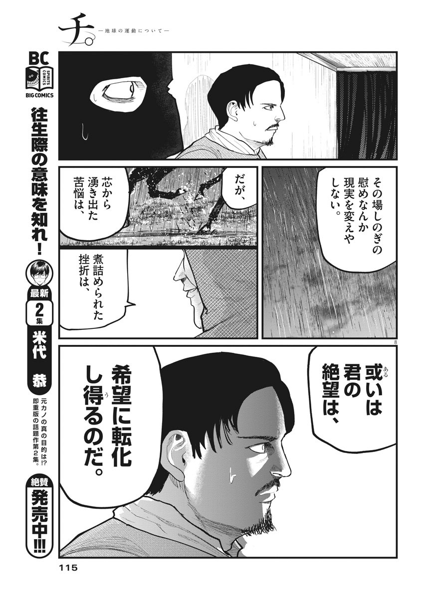 Chi.;チ。−地球の運動について−;Chi.-Aboutthemovementoftheearth- 第7話 - Page 8