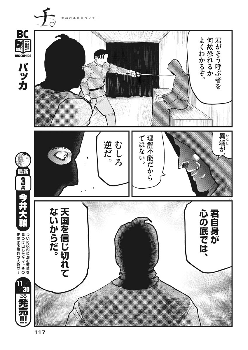 Chi.;チ。−地球の運動について−;Chi.-Aboutthemovementoftheearth- 第7話 - Page 10