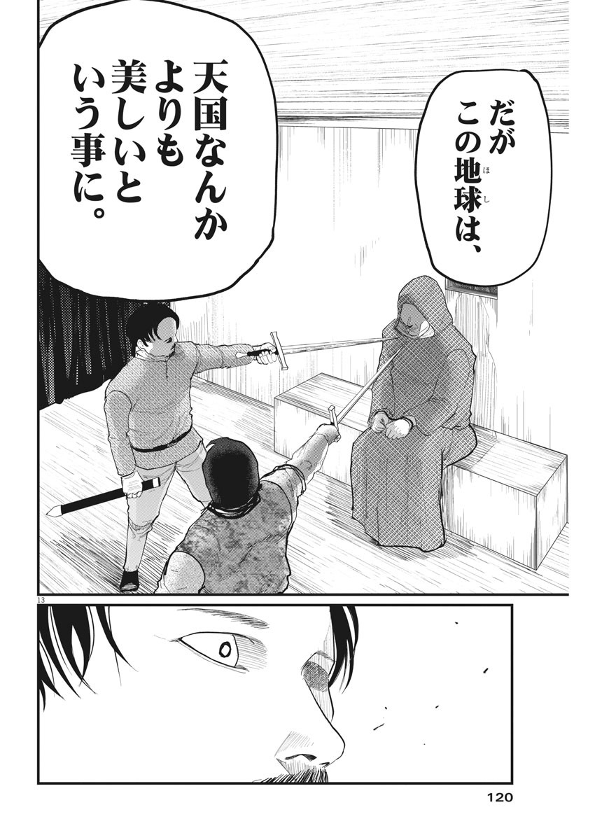 Chi.;チ。−地球の運動について−;Chi.-Aboutthemovementoftheearth- 第7話 - Page 13