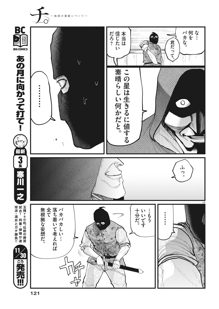 Chi.;チ。−地球の運動について−;Chi.-Aboutthemovementoftheearth- 第7話 - Page 14