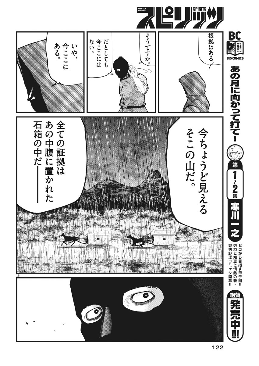 Chi.;チ。−地球の運動について−;Chi.-Aboutthemovementoftheearth- 第7話 - Page 15