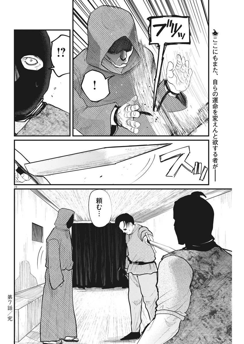 Chi.;チ。−地球の運動について−;Chi.-Aboutthemovementoftheearth- 第7話 - Page 19