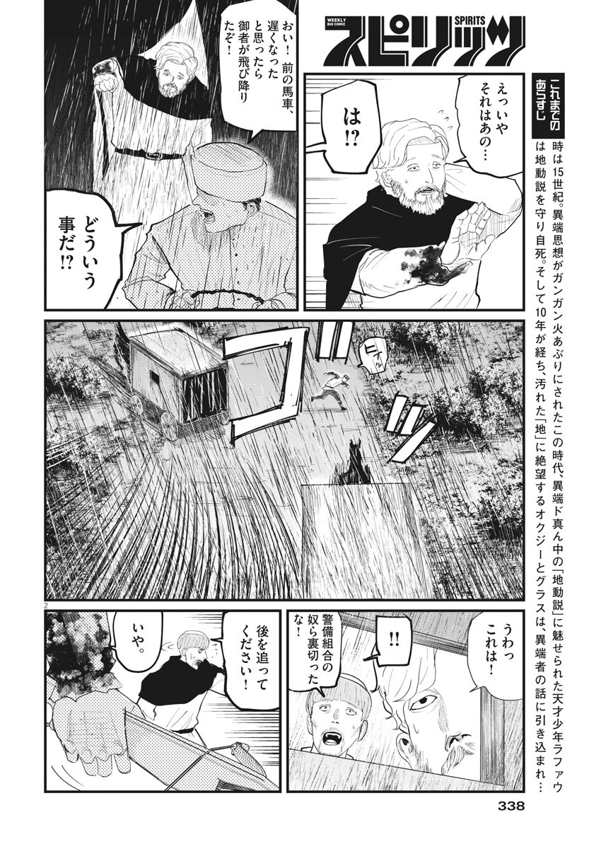 Chi.;チ。−地球の運動について−;Chi.-Aboutthemovementoftheearth- 第8話 - Page 2