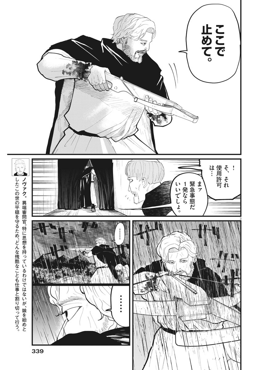 Chi.;チ。−地球の運動について−;Chi.-Aboutthemovementoftheearth- 第8話 - Page 3