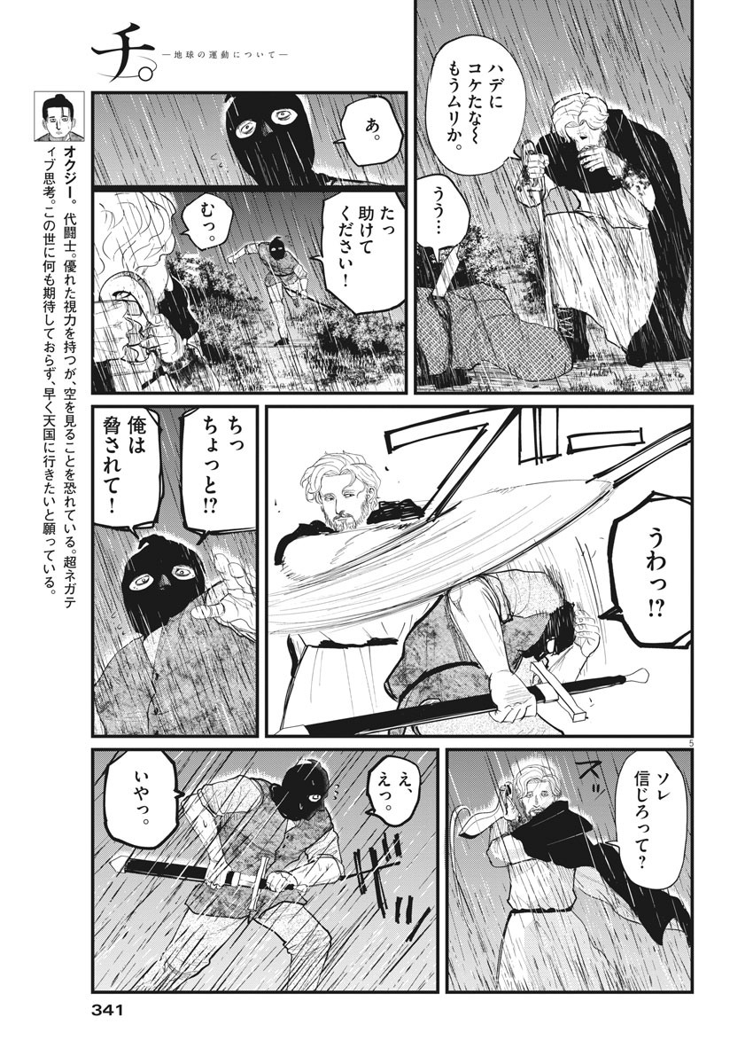 Chi.;チ。−地球の運動について−;Chi.-Aboutthemovementoftheearth- 第8話 - Page 5