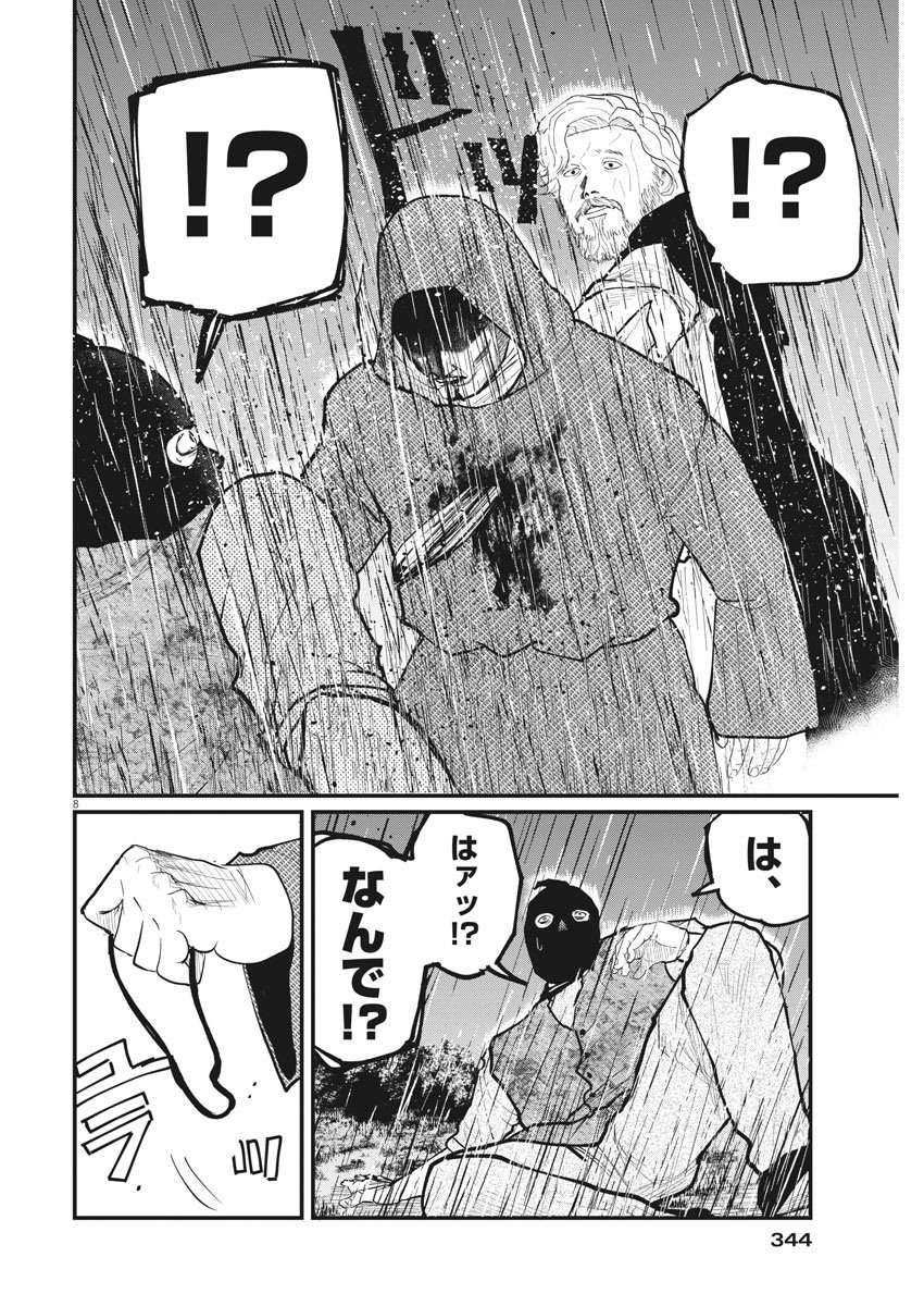 Chi.;チ。−地球の運動について−;Chi.-Aboutthemovementoftheearth- 第8話 - Page 8