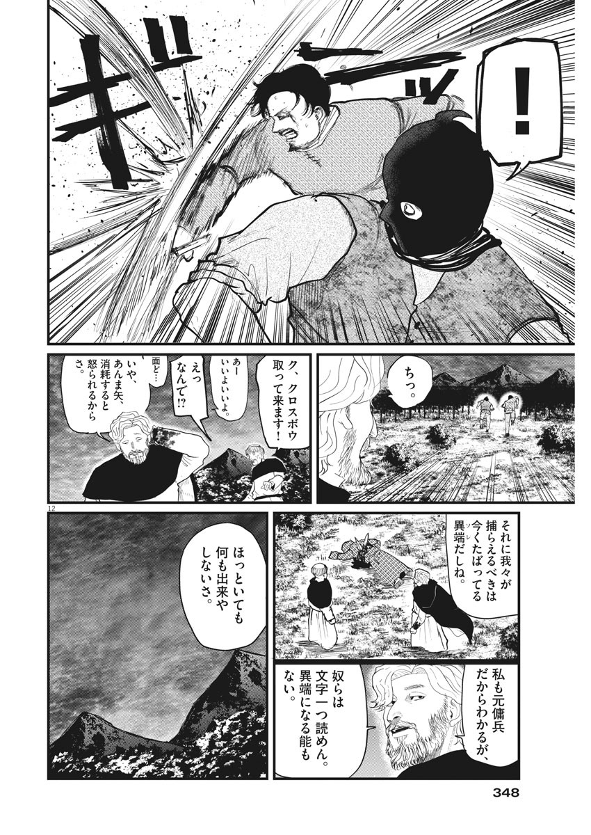 Chi.;チ。−地球の運動について−;Chi.-Aboutthemovementoftheearth- 第8話 - Page 12