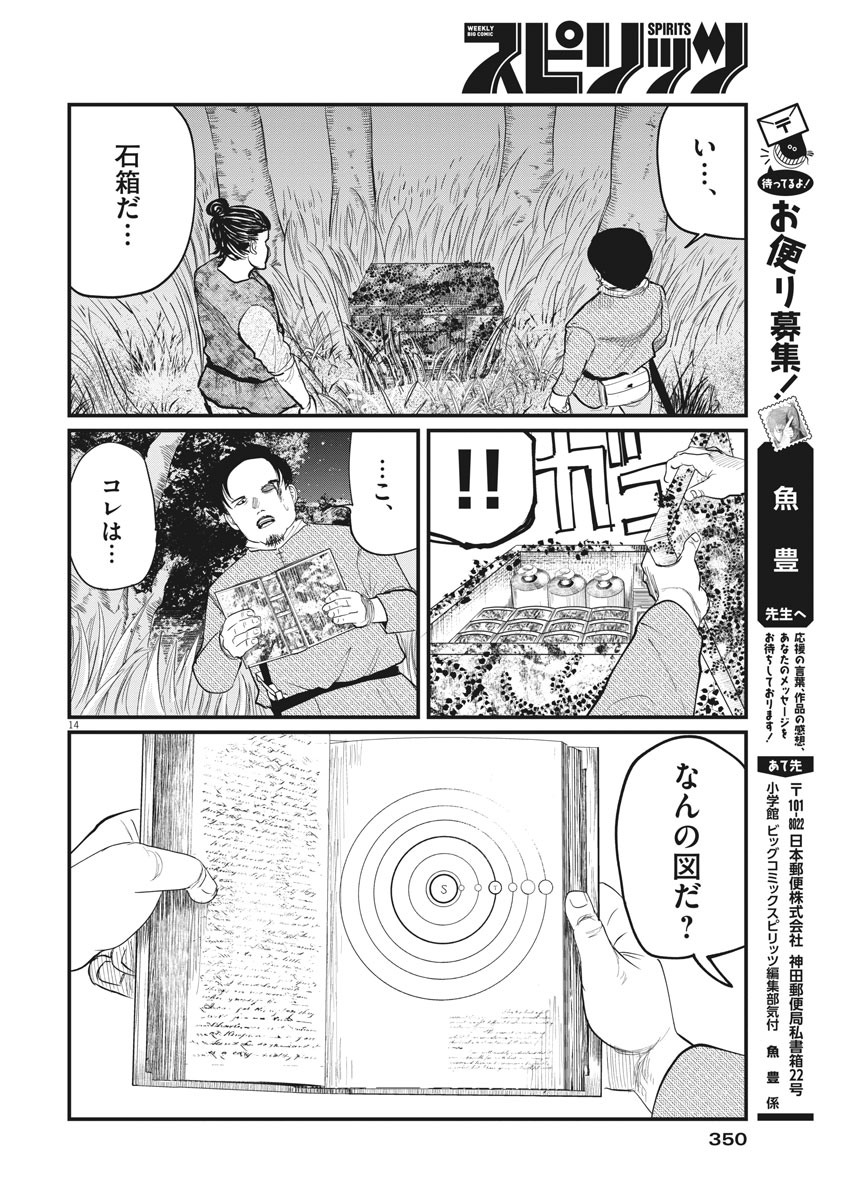 Chi.;チ。−地球の運動について−;Chi.-Aboutthemovementoftheearth- 第8話 - Page 14