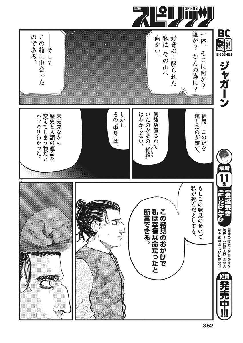 Chi.;チ。−地球の運動について−;Chi.-Aboutthemovementoftheearth- 第8話 - Page 16