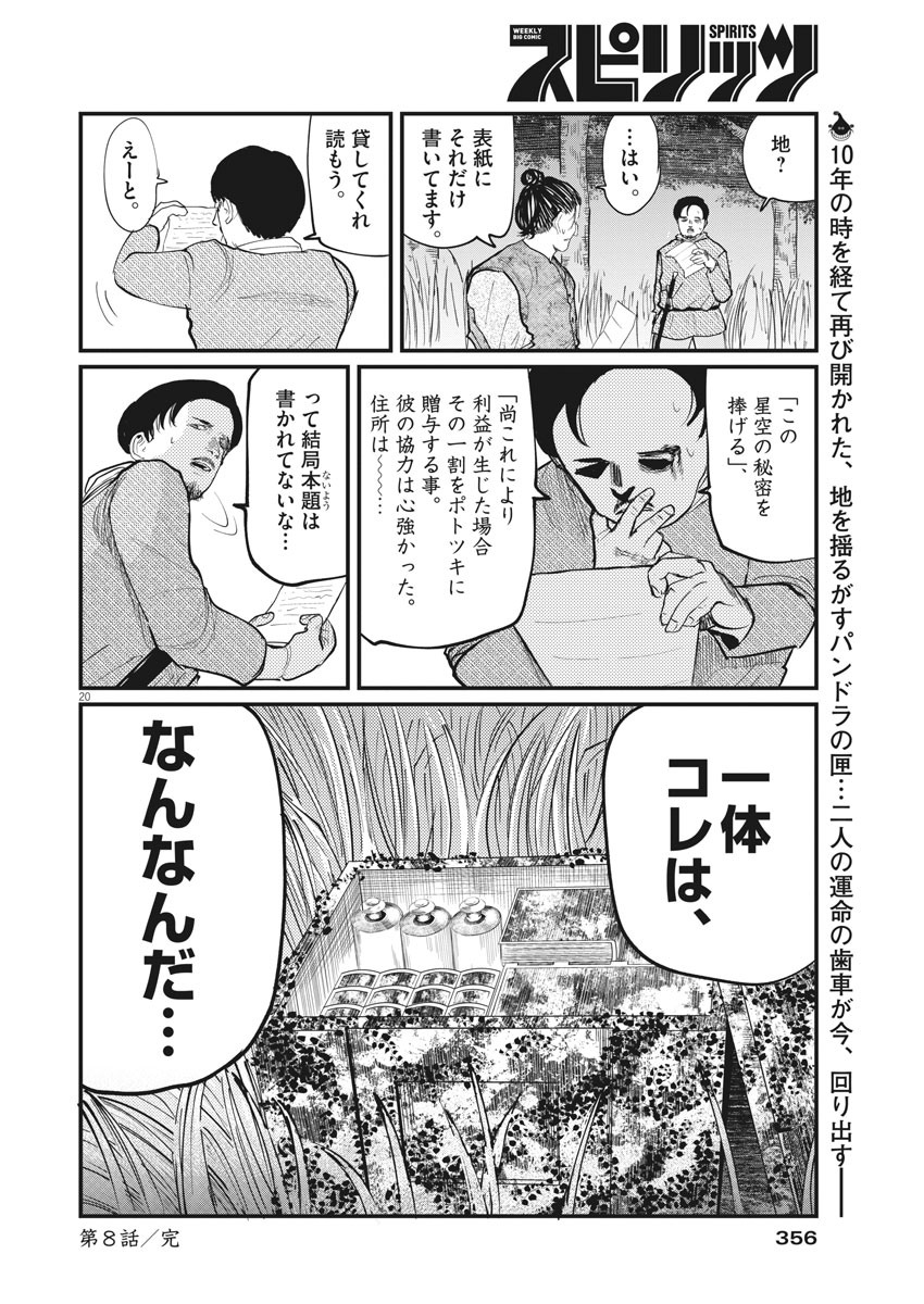 Chi.;チ。−地球の運動について−;Chi.-Aboutthemovementoftheearth- 第8話 - Page 20