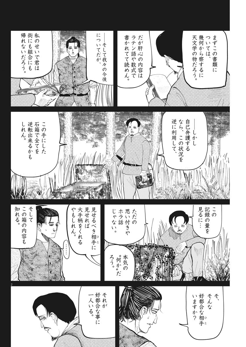 Chi.;チ。−地球の運動について−;Chi.-Aboutthemovementoftheearth- 第9話 - Page 2