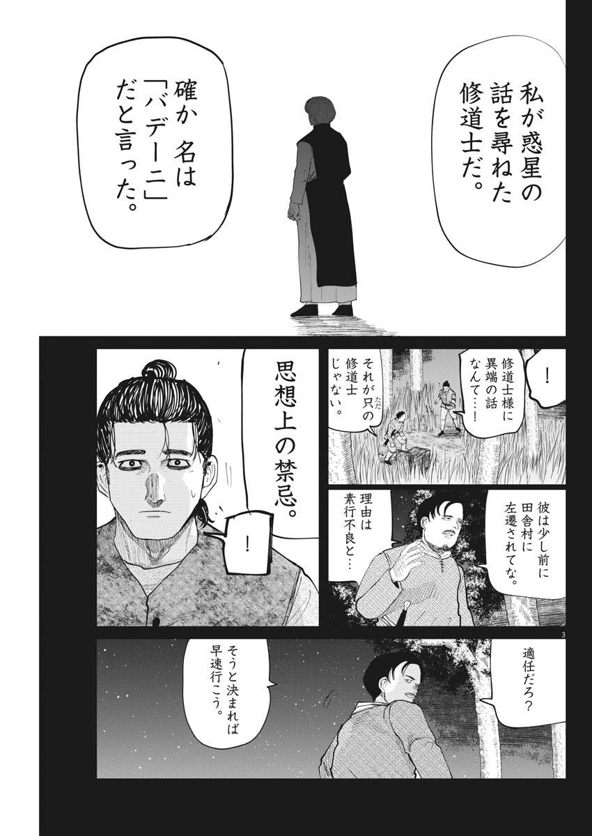 Chi.;チ。−地球の運動について−;Chi.-Aboutthemovementoftheearth- 第9話 - Page 3