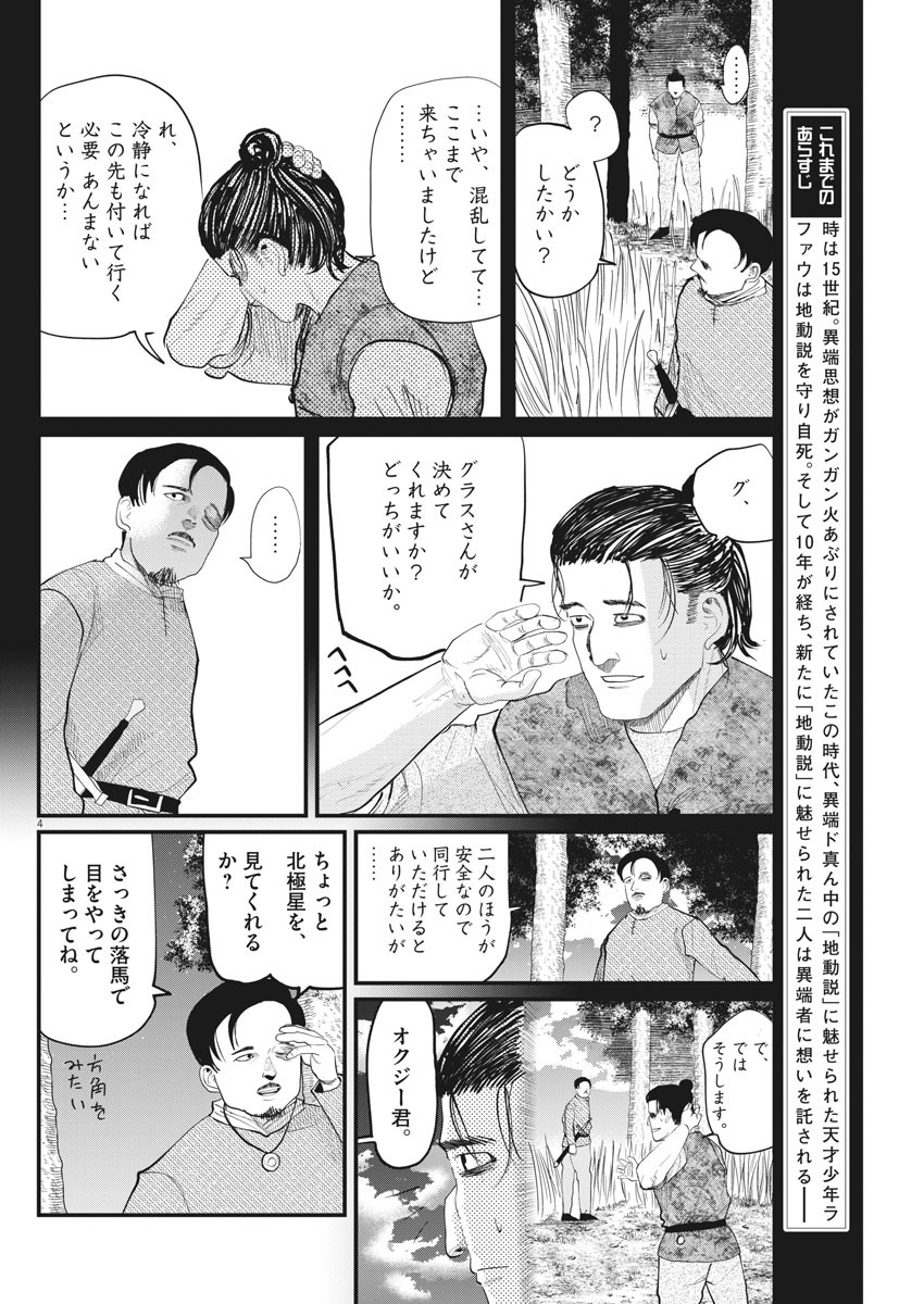Chi.;チ。−地球の運動について−;Chi.-Aboutthemovementoftheearth- 第9話 - Page 4