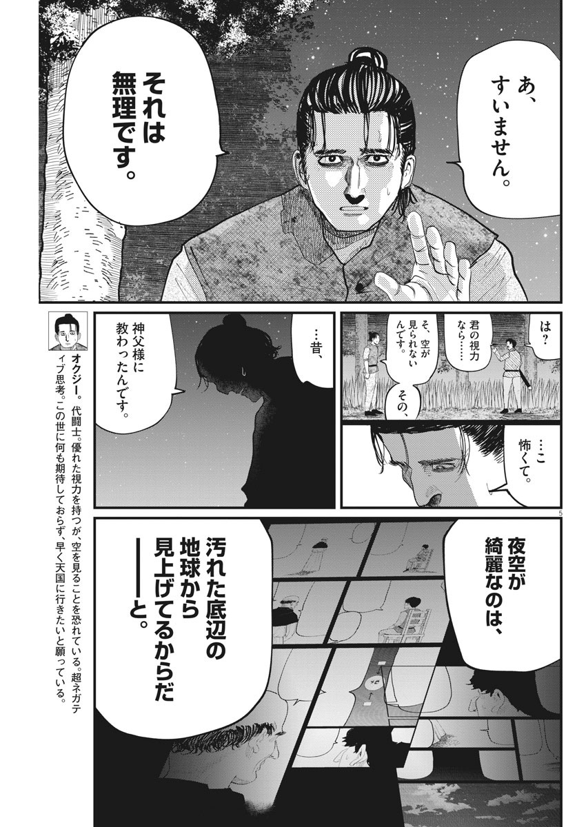 Chi.;チ。−地球の運動について−;Chi.-Aboutthemovementoftheearth- 第9話 - Page 5