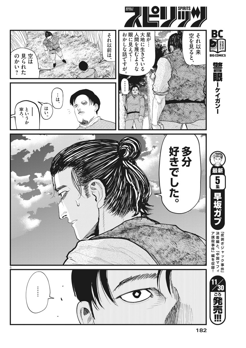 Chi.;チ。−地球の運動について−;Chi.-Aboutthemovementoftheearth- 第9話 - Page 6