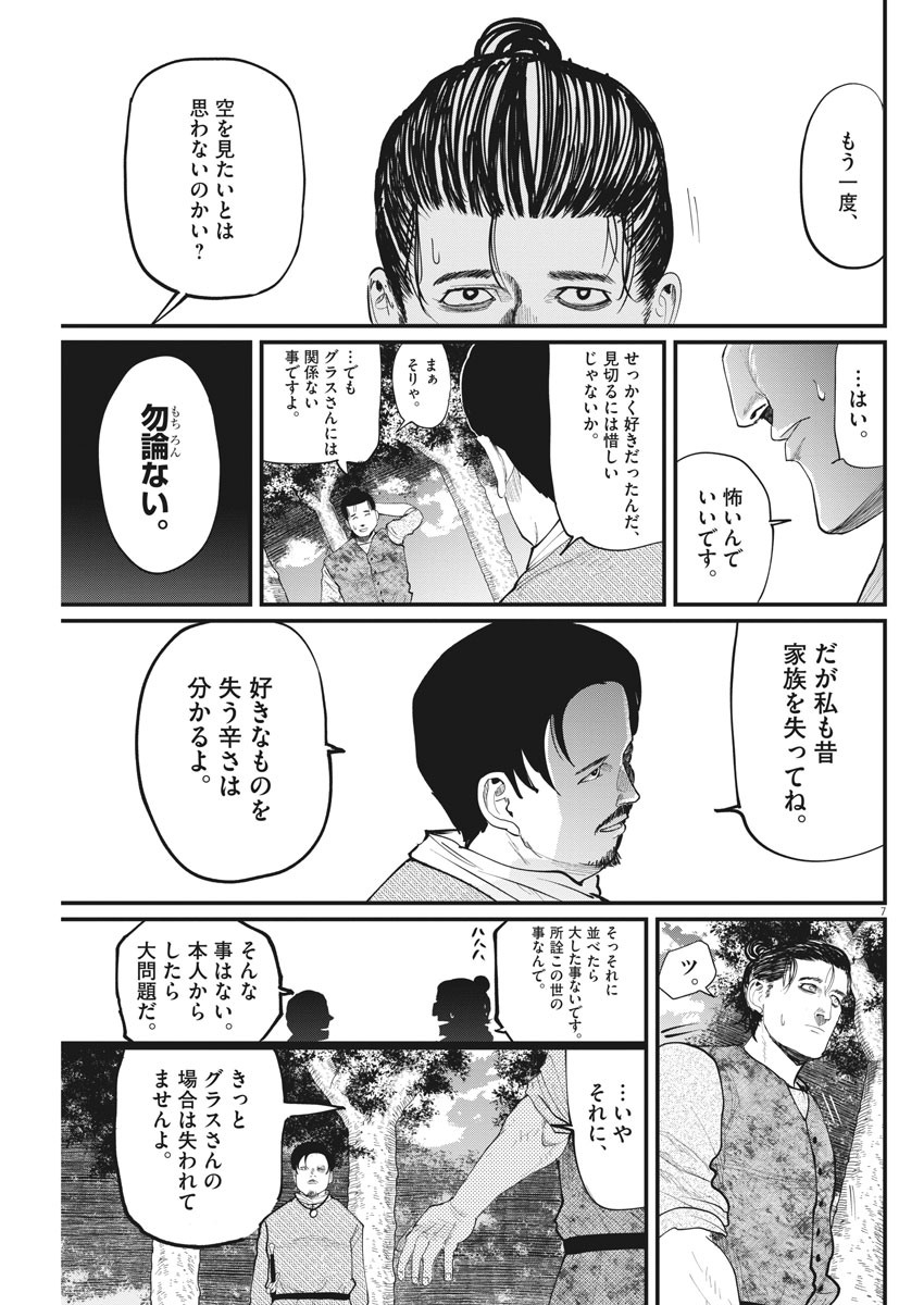 Chi.;チ。−地球の運動について−;Chi.-Aboutthemovementoftheearth- 第9話 - Page 7