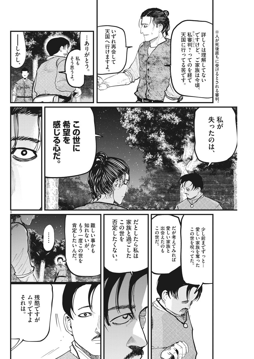 Chi.;チ。−地球の運動について−;Chi.-Aboutthemovementoftheearth- 第9話 - Page 8