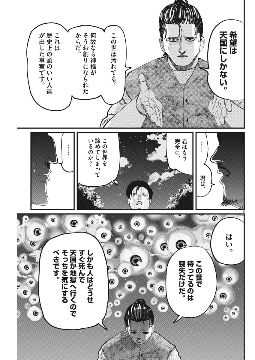 Chi.;チ。−地球の運動について−;Chi.-Aboutthemovementoftheearth- 第9話 - Page 9