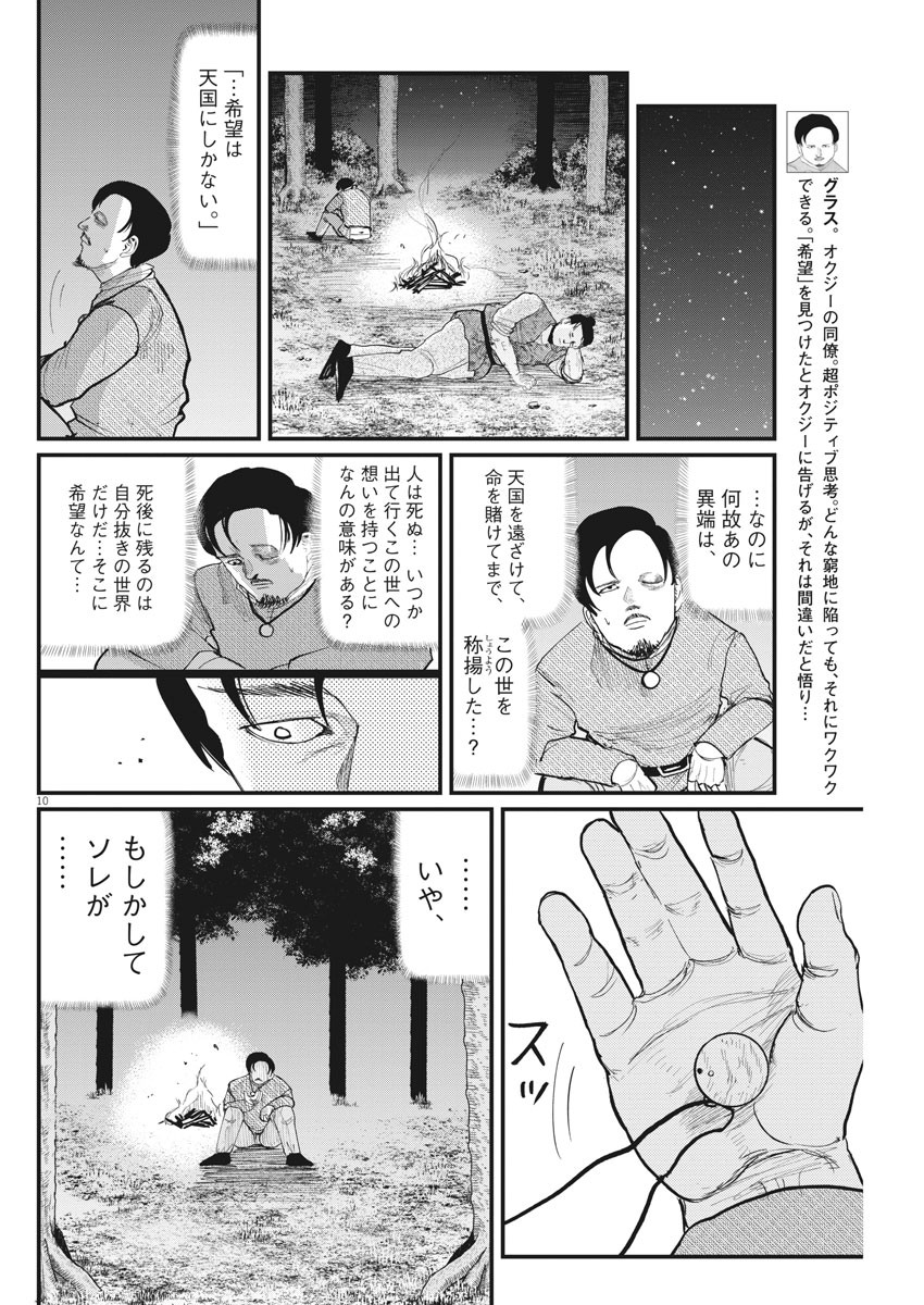 Chi.;チ。−地球の運動について−;Chi.-Aboutthemovementoftheearth- 第9話 - Page 10