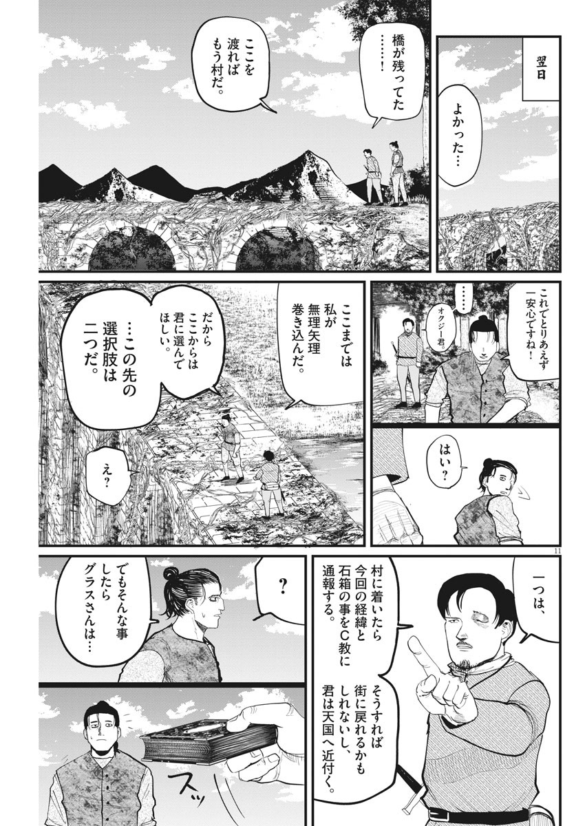 Chi.;チ。−地球の運動について−;Chi.-Aboutthemovementoftheearth- 第9話 - Page 11