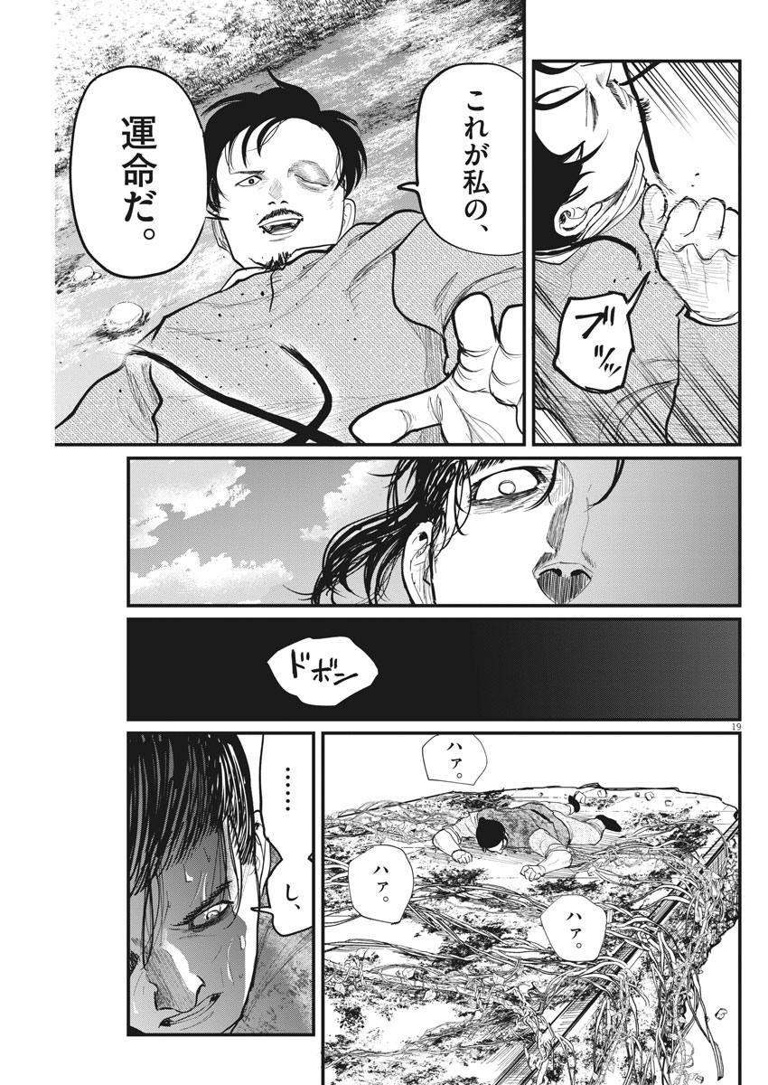 Chi.;チ。−地球の運動について−;Chi.-Aboutthemovementoftheearth- 第9話 - Page 19