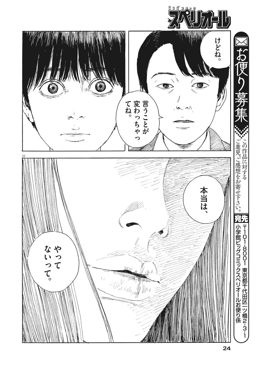 血の轍 第100話 - Page 22