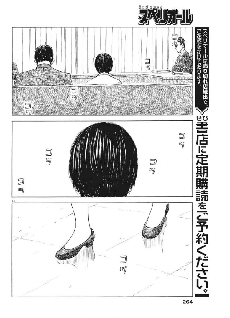 血の轍 第104話 - Page 14