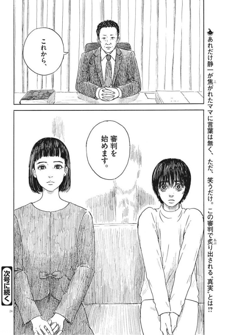 血の轍 第104話 - Page 24