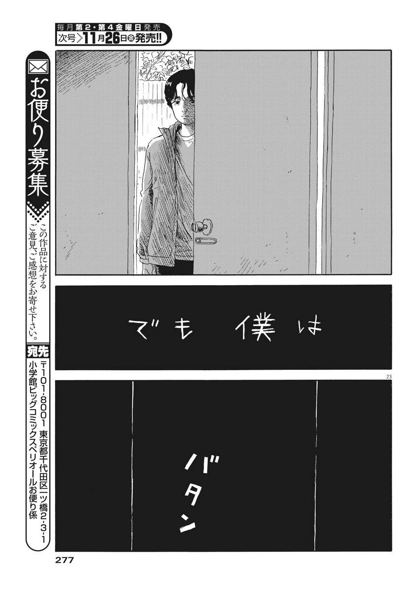 血の轍 第109話 - Page 23