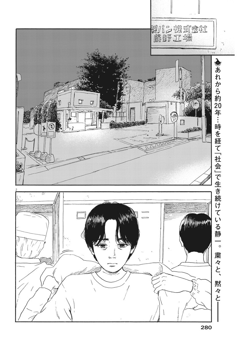 血の轍 第110話 - Page 2