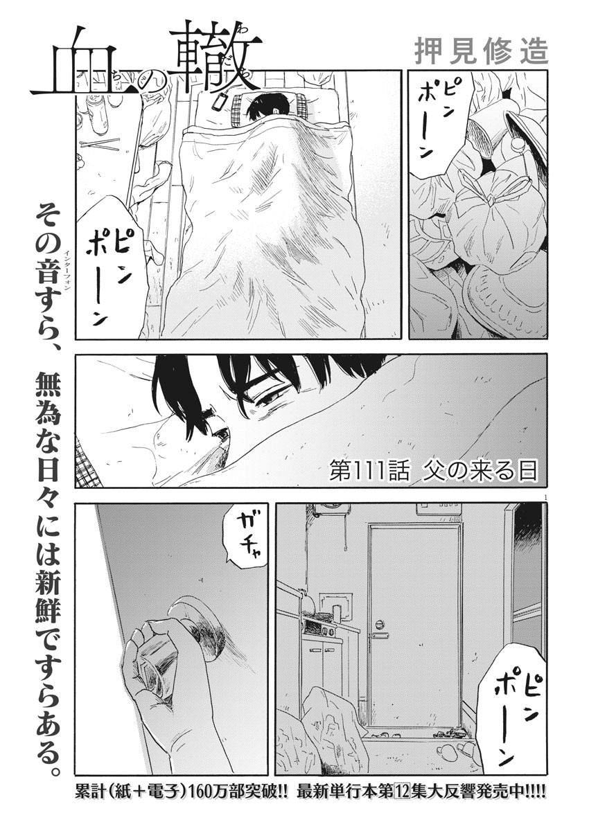 血の轍 第111話 - Page 1