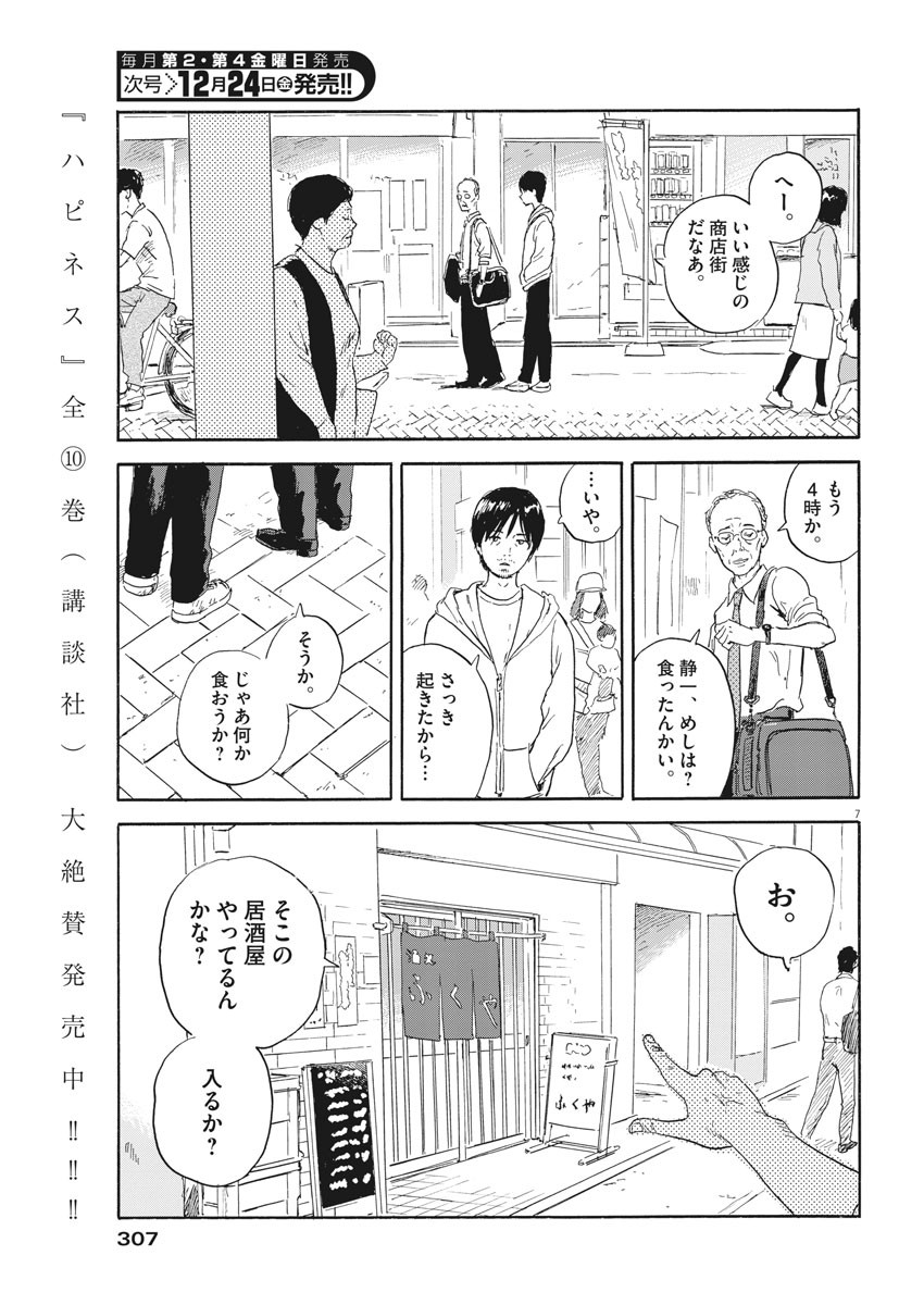 血の轍 第111話 - Page 7