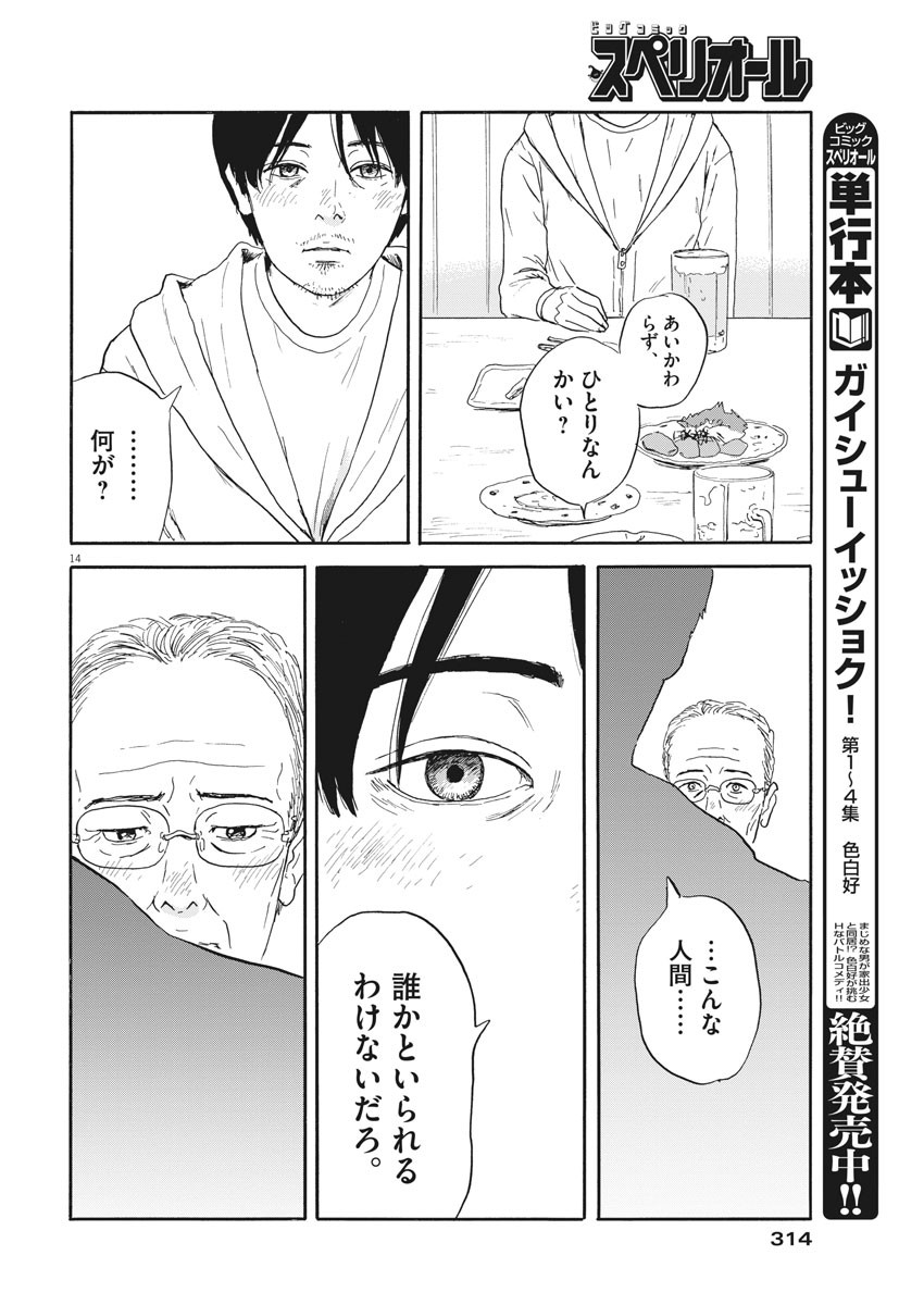 血の轍 第111話 - Page 14