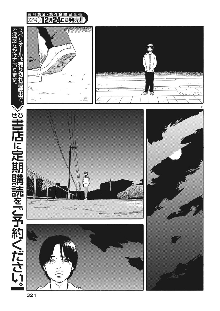 血の轍 第111話 - Page 21