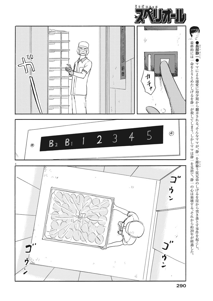 血の轍 第112話 - Page 4