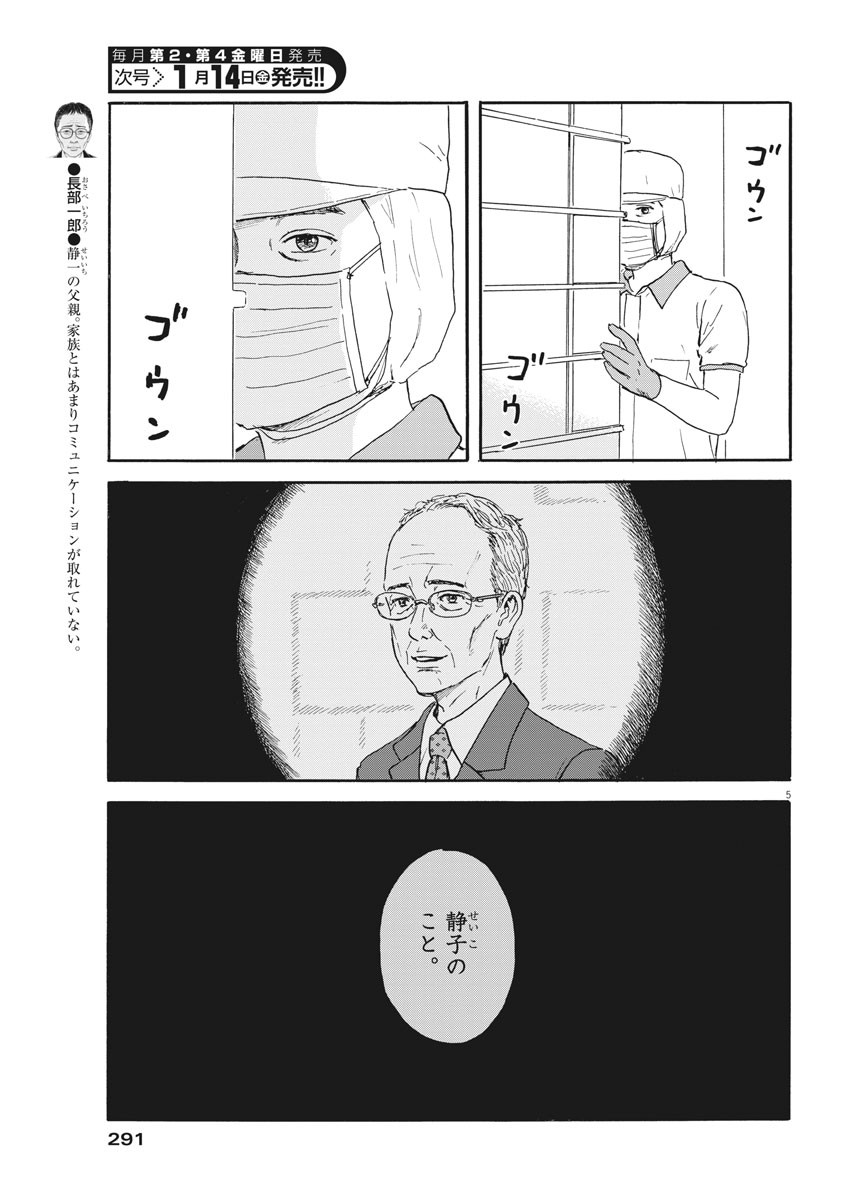 血の轍 第112話 - Page 5